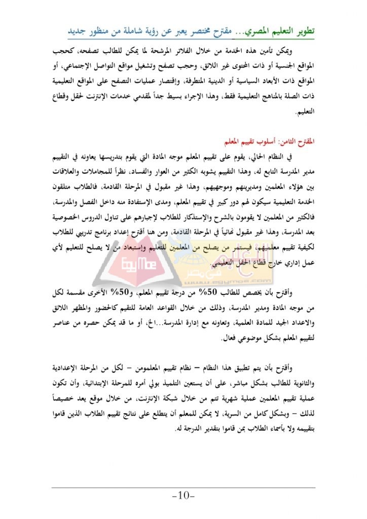 تطوير-التعليم-المصري_page_10