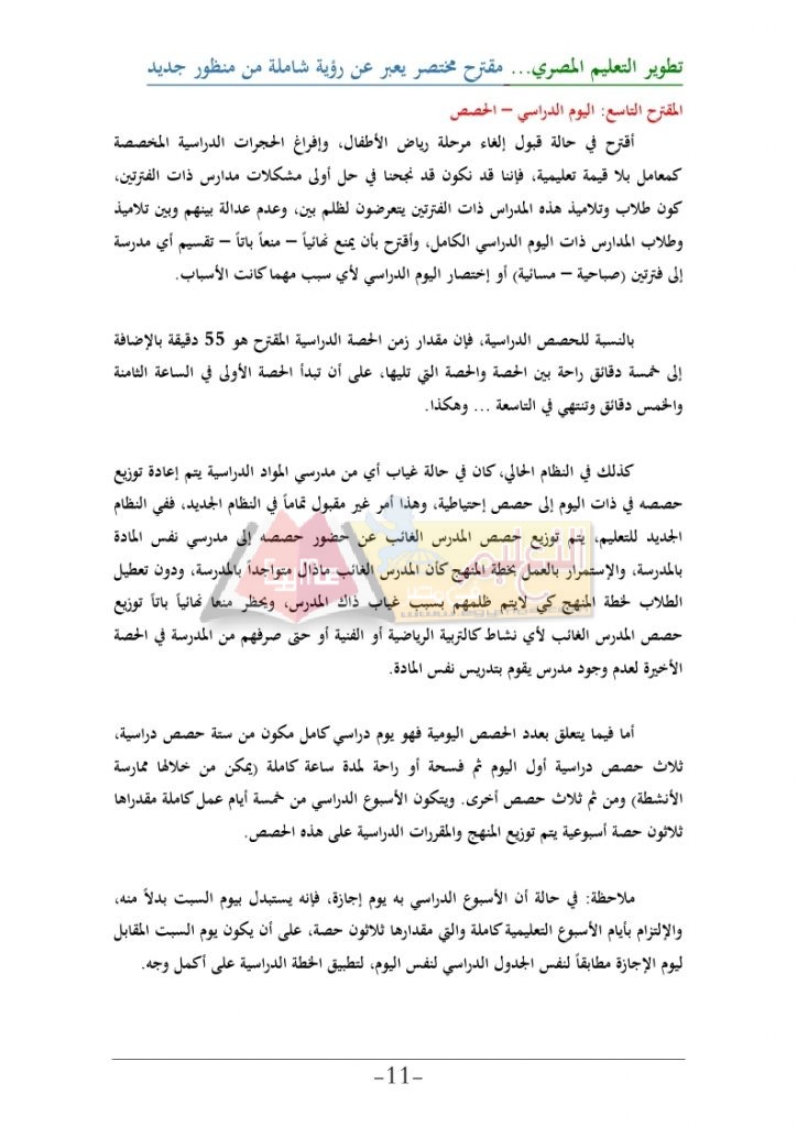 تطوير-التعليم-المصري_page_11