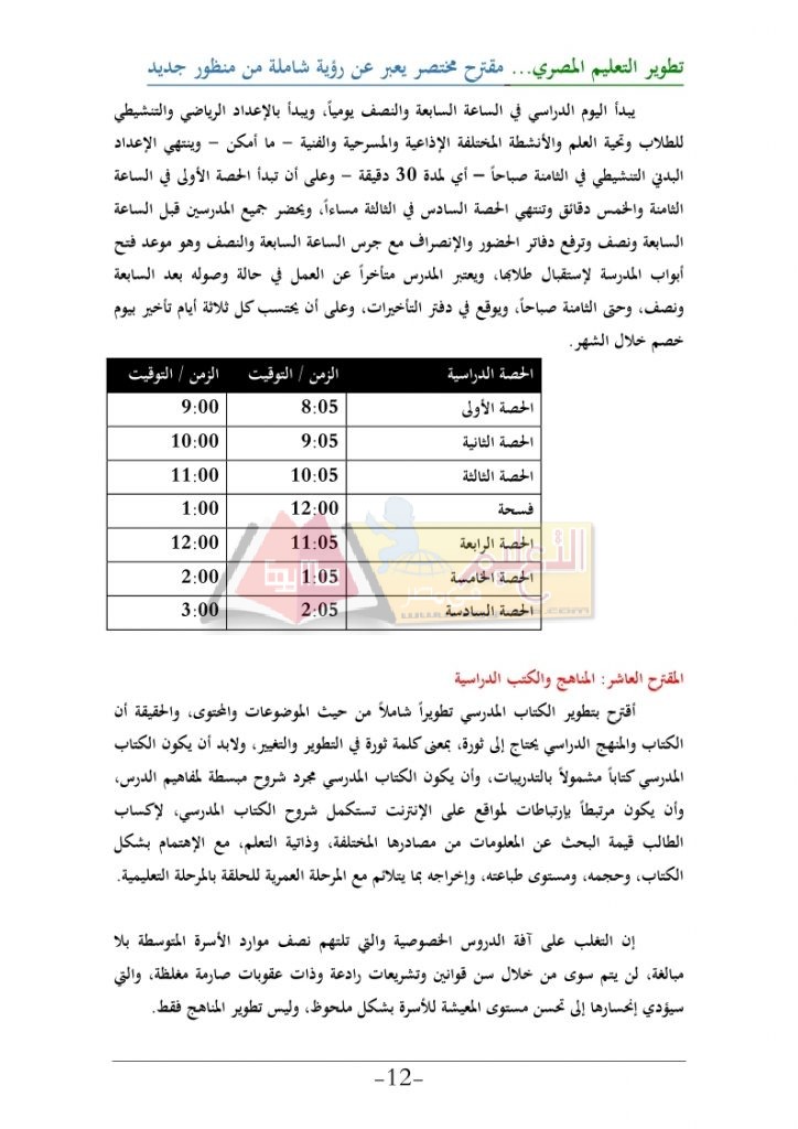 تطوير-التعليم-المصري_page_12