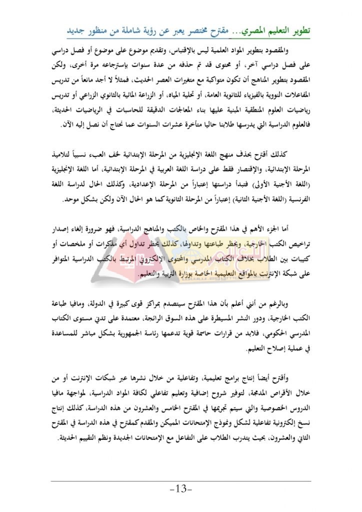 تطوير-التعليم-المصري_page_13