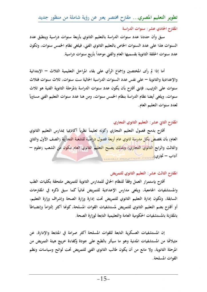 تطوير-التعليم-المصري_page_15