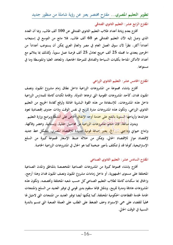 تطوير-التعليم-المصري_page_16