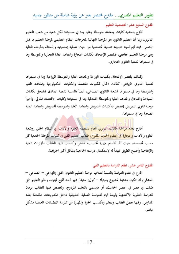 تطوير-التعليم-المصري_page_17