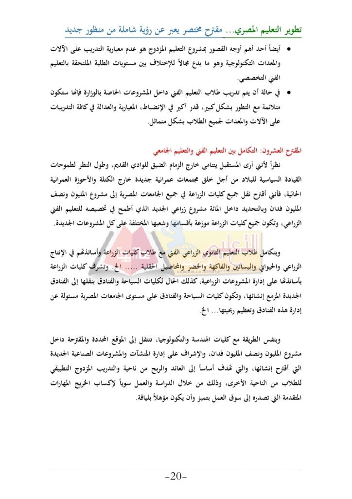 تطوير-التعليم-المصري_page_20