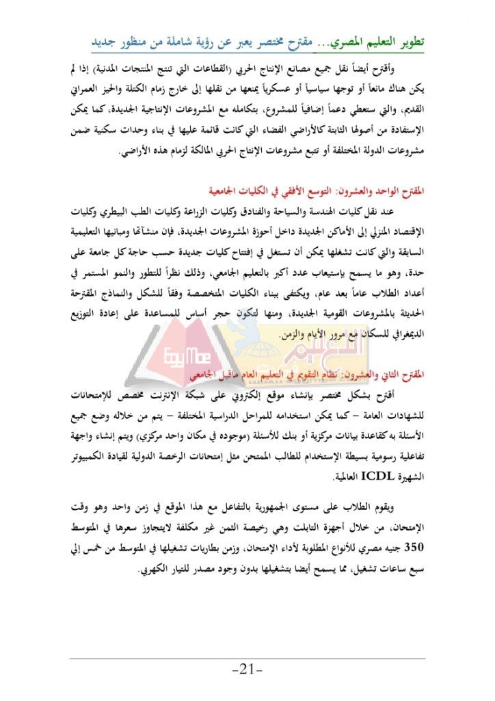 تطوير-التعليم-المصري_page_21