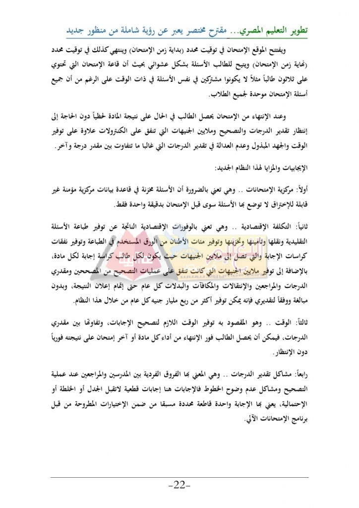 تطوير-التعليم-المصري_page_22