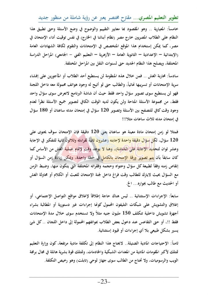 تطوير-التعليم-المصري_page_23