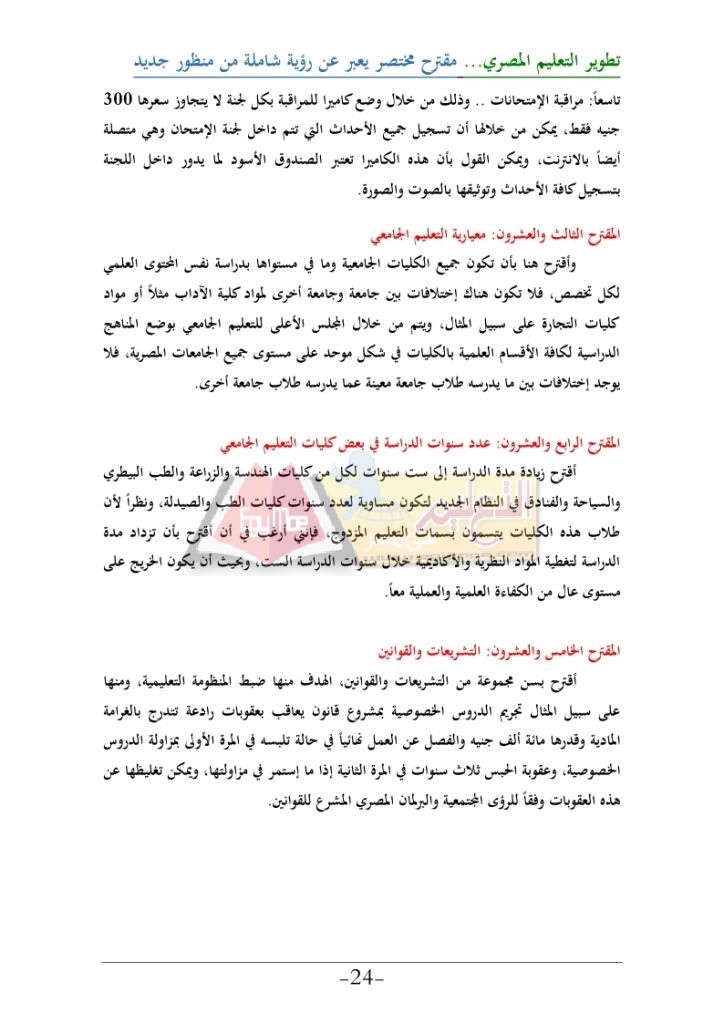 تطوير-التعليم-المصري_page_24