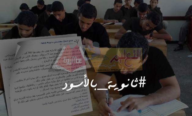 ثانوية بالأسود