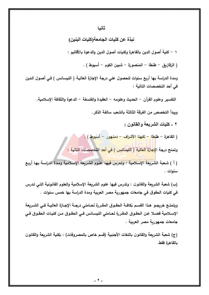 دليل أزهر ذكور_page_02