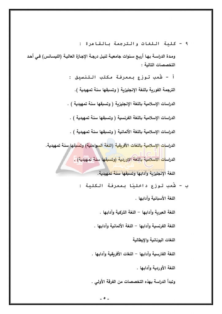 دليل أزهر ذكور_page_05