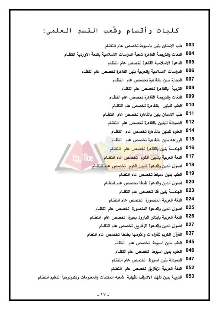 دليل أزهر ذكور_page_17