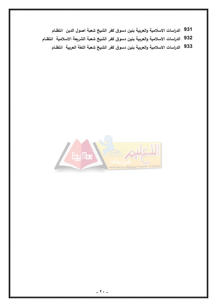 دليل أزهر ذكور_page_20