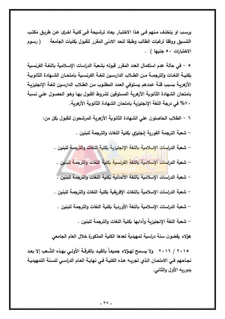 دليل أزهر ذكور_page_27