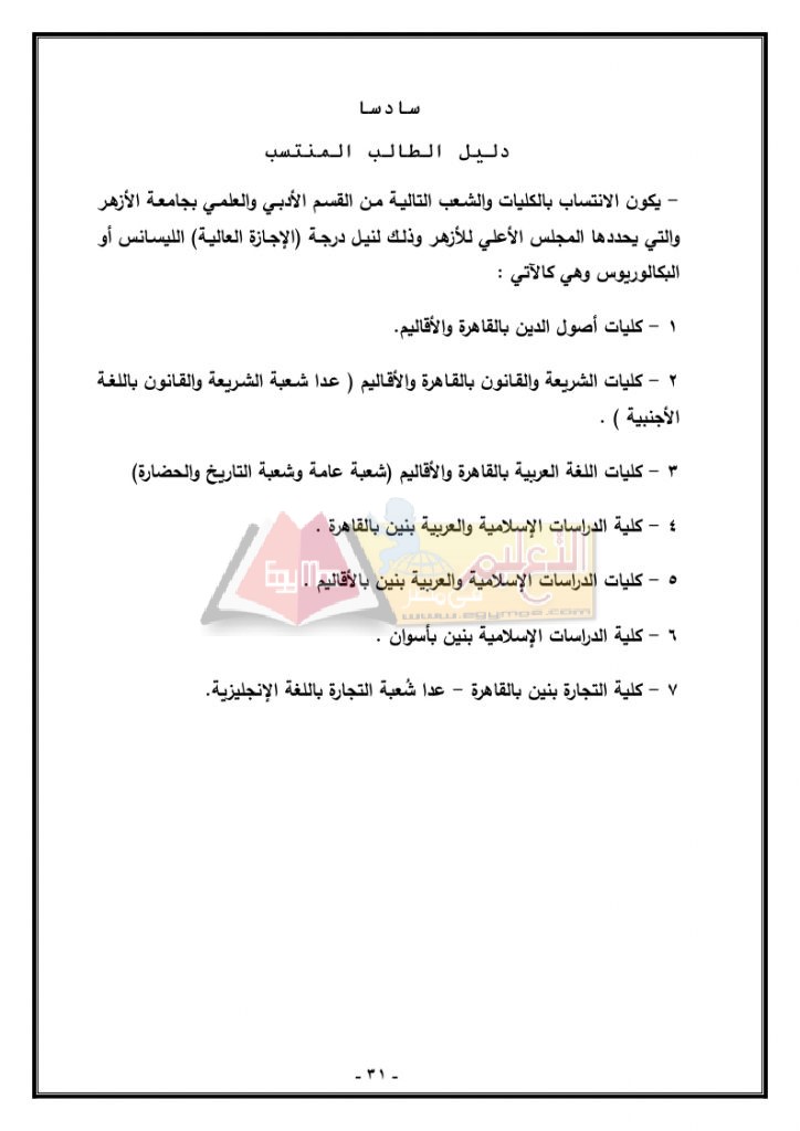 دليل أزهر ذكور_page_31