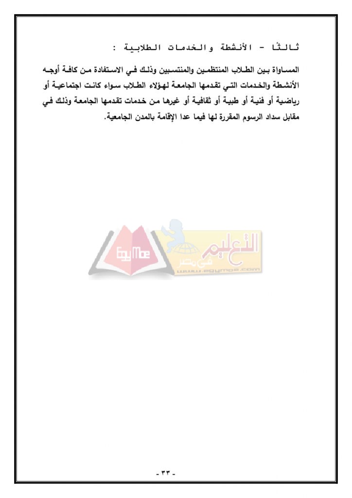 دليل أزهر ذكور_page_33