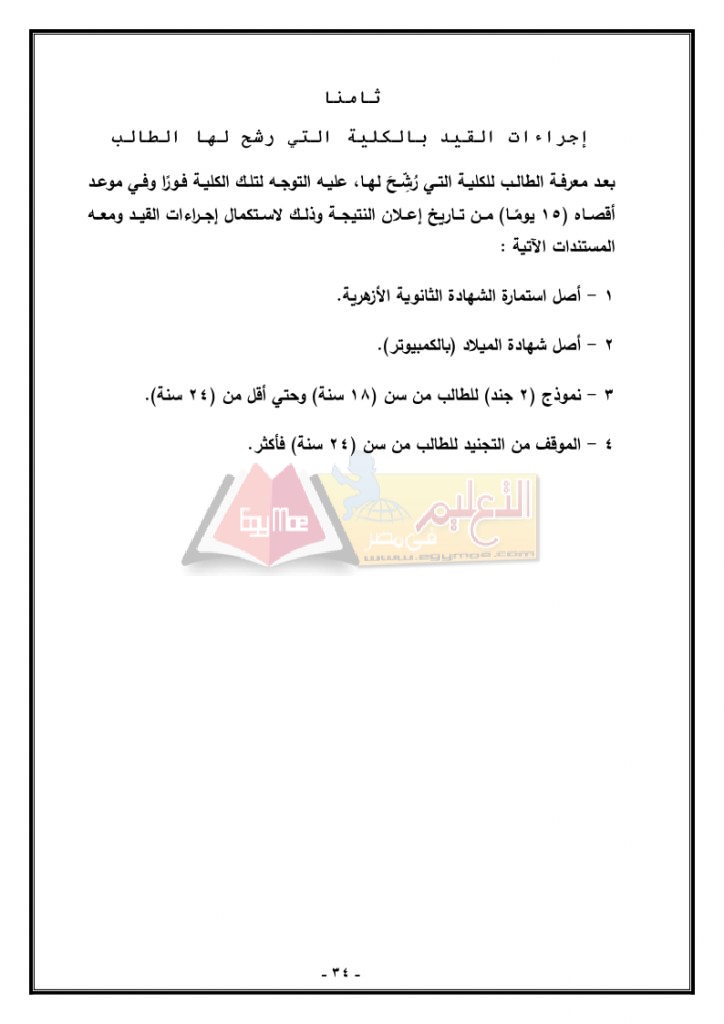 دليل أزهر ذكور_page_34