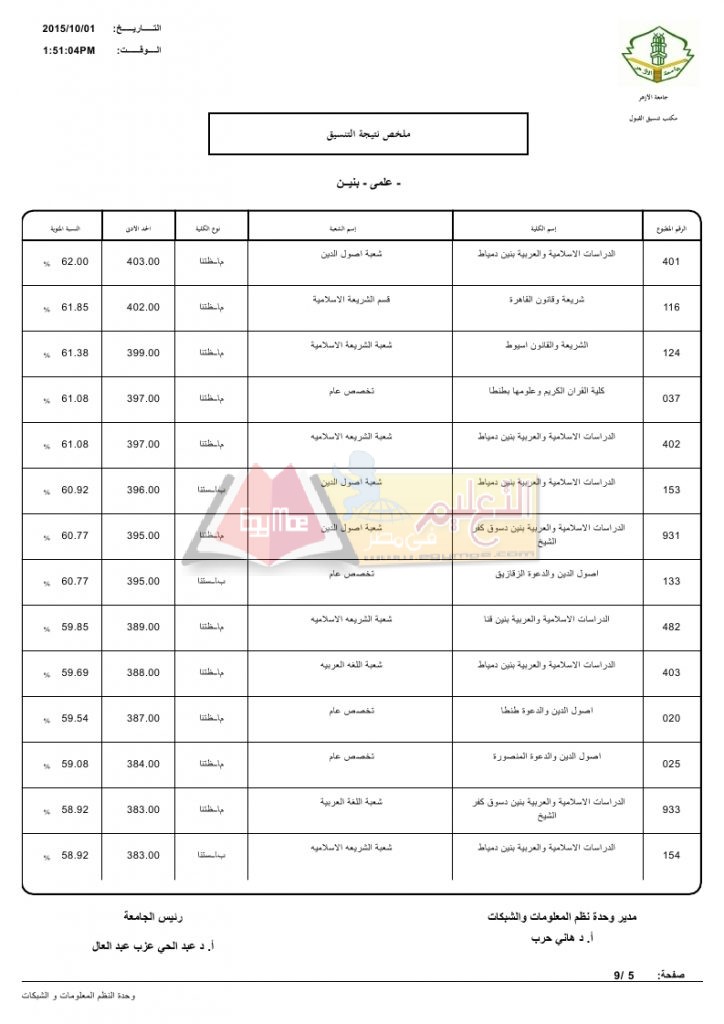 علمي بنين_page_5