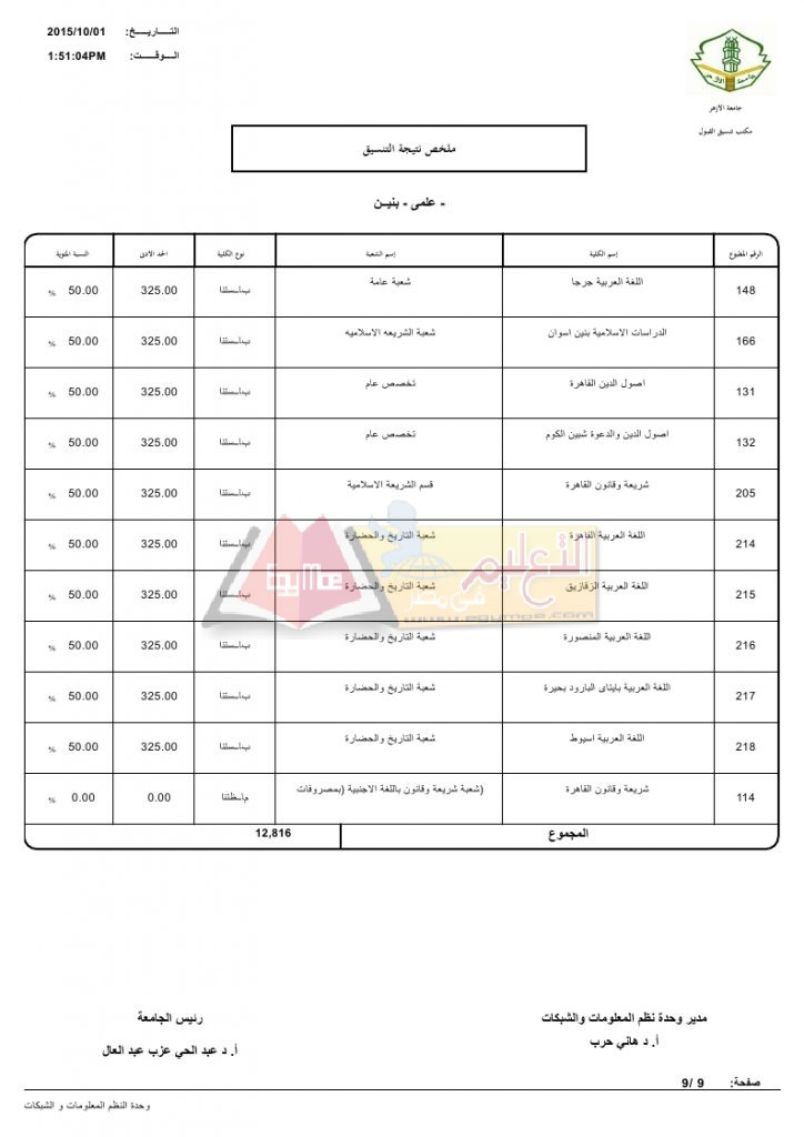 علمي بنين_page_9