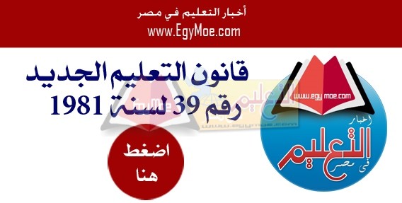 قانون التعليم