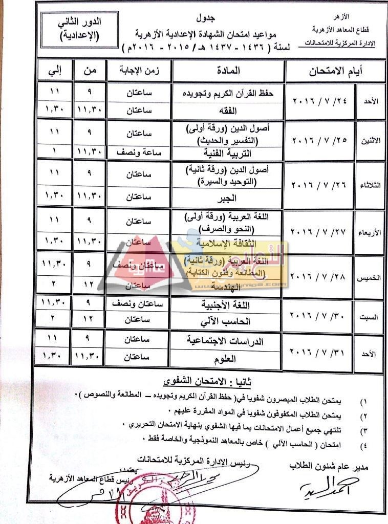 ExamsTimetable2016B_page_05-758x1024