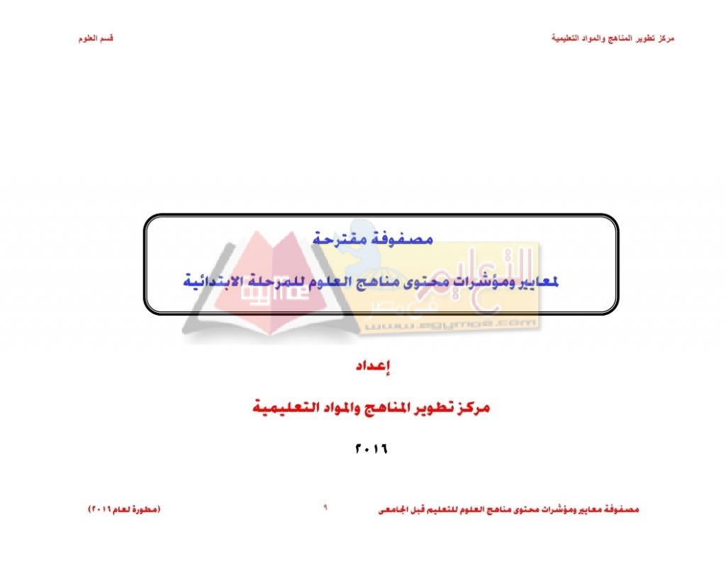 Matrix_science_curriculum_page_09