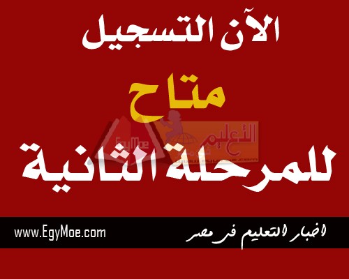 تنسيق المرحلة الثانية