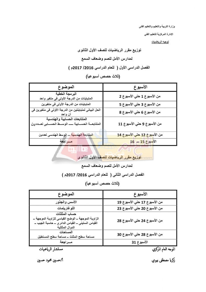 مناهج رياضيات وزارة تعليم فني وتدريب_page_7