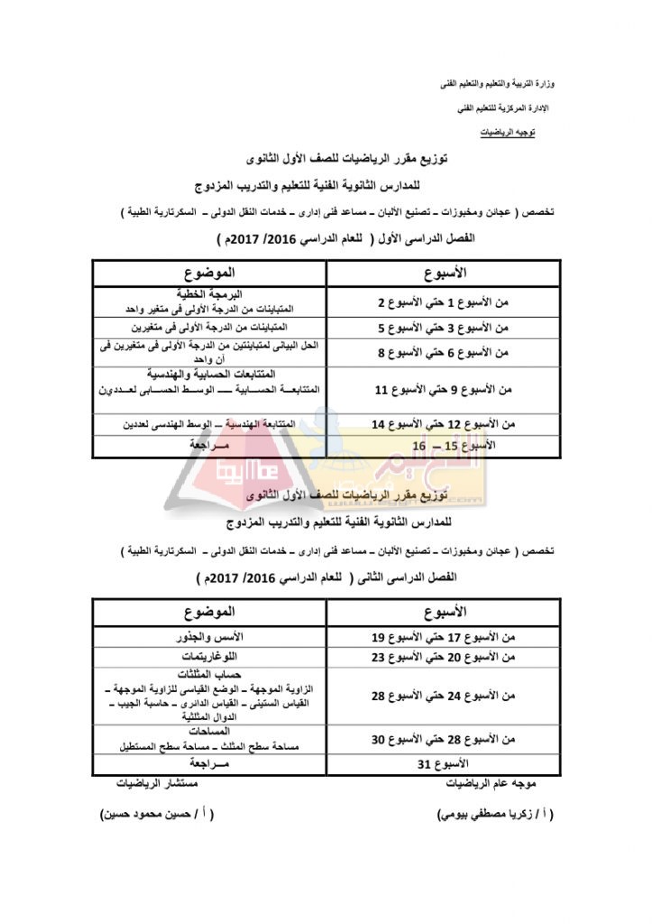 مناهج رياضيات وزارة تعليم فني وتدريب_page_9