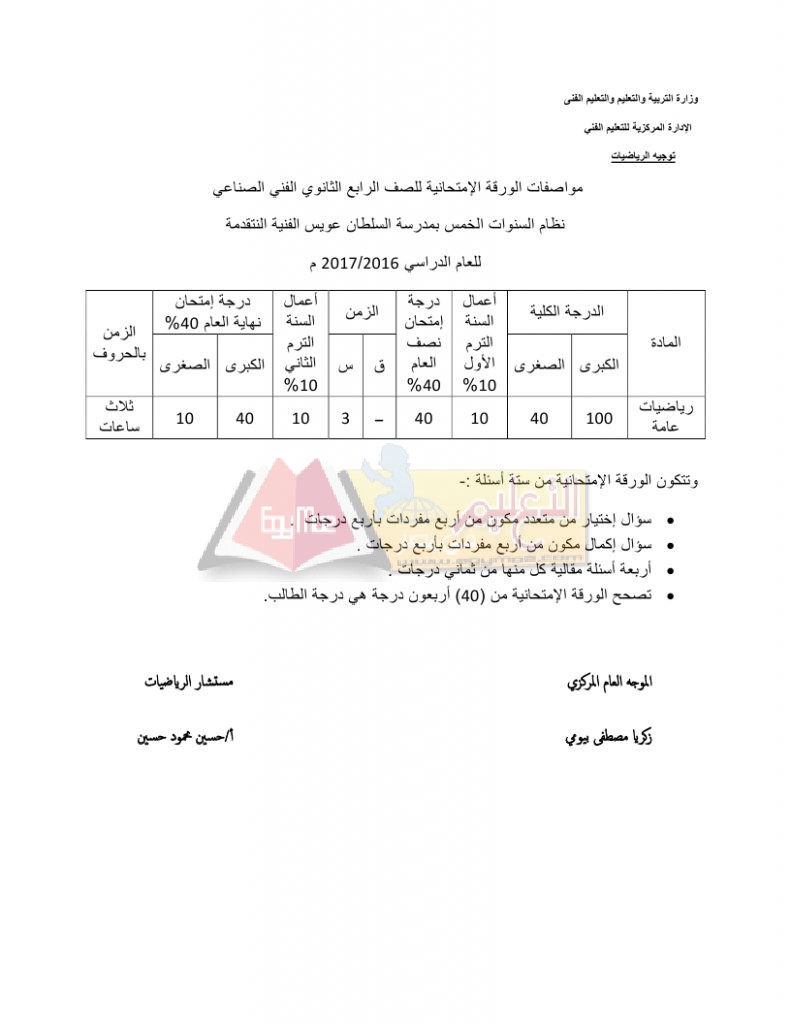 مواصفات الورقة الإمتحانية رياضيات فني_page_4