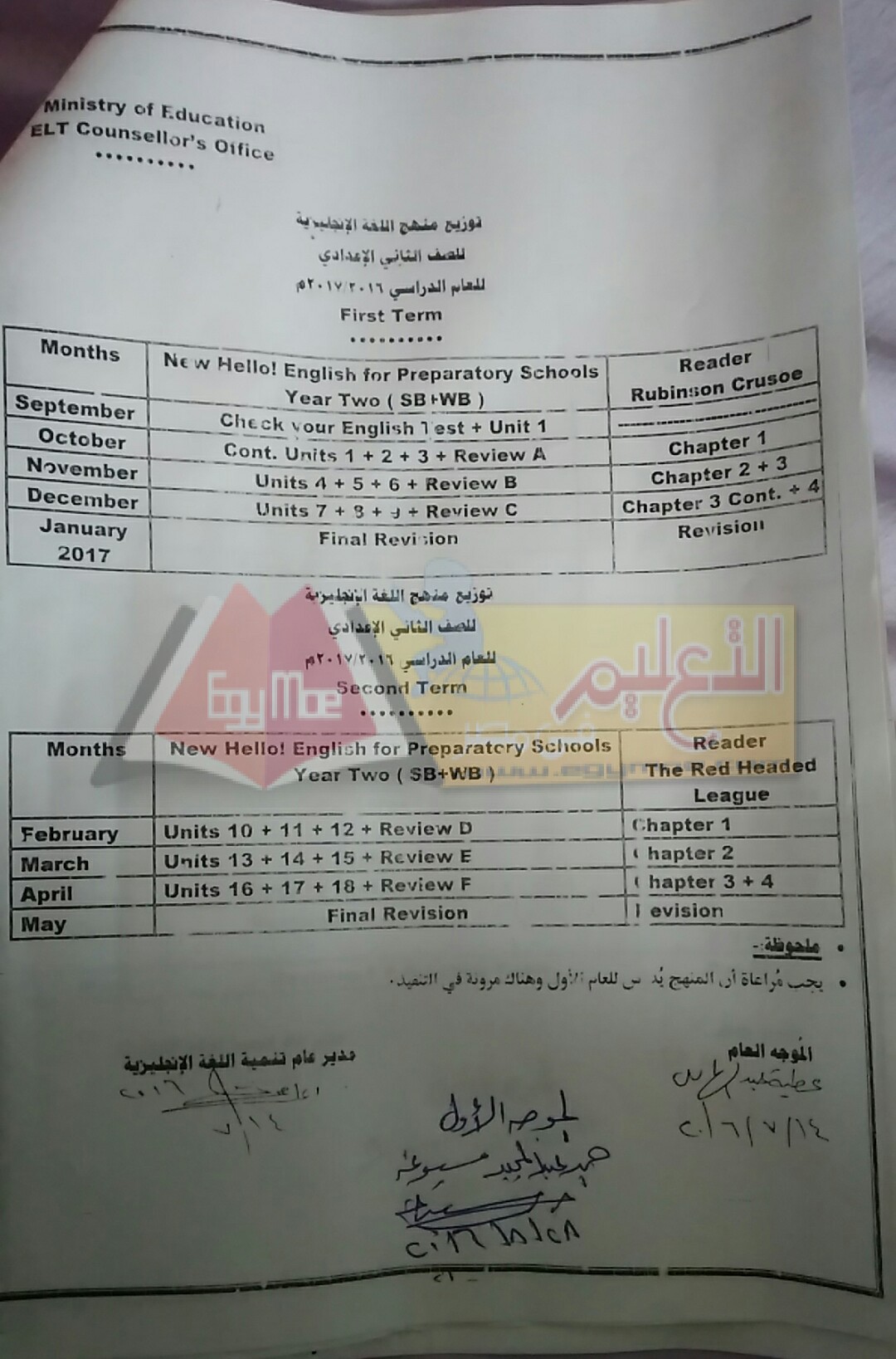 IMG ٢٠١٦٠٨٢٨ ١٥٣٩٣٦ ننشر توزيع مناهج اللغه الإنجليزية للمرحلة الإعدادية 2016 / 2017