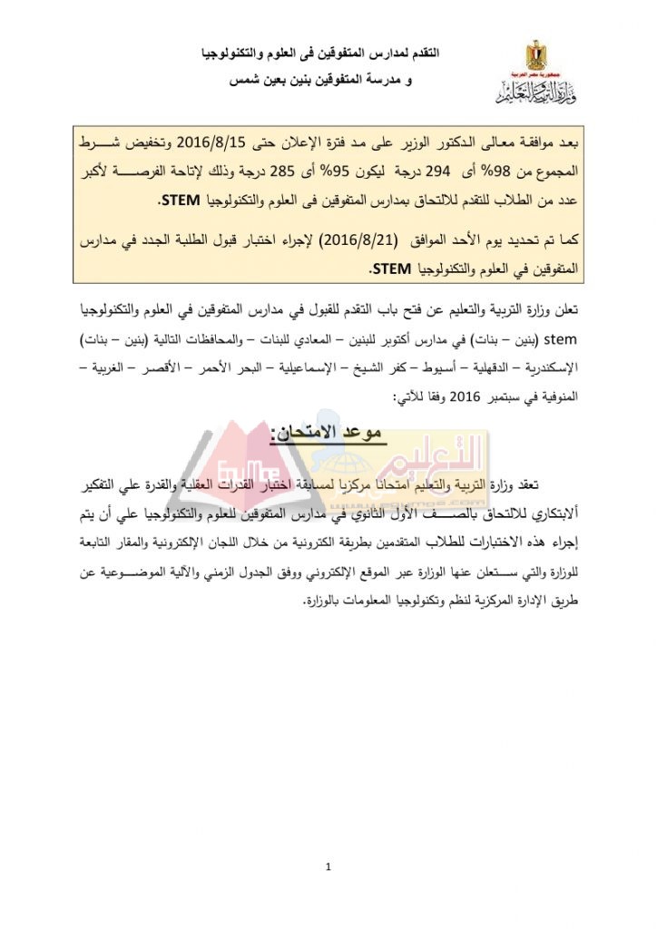 conditionSTEM2016_page_1
