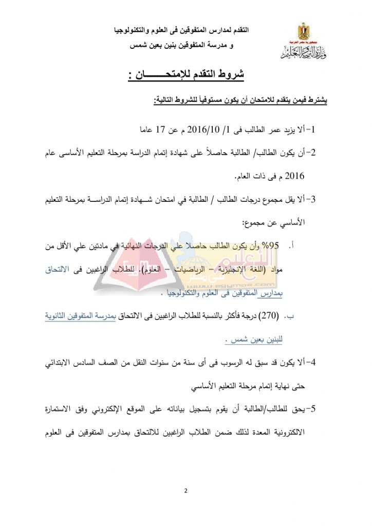 conditionSTEM2016_page_2