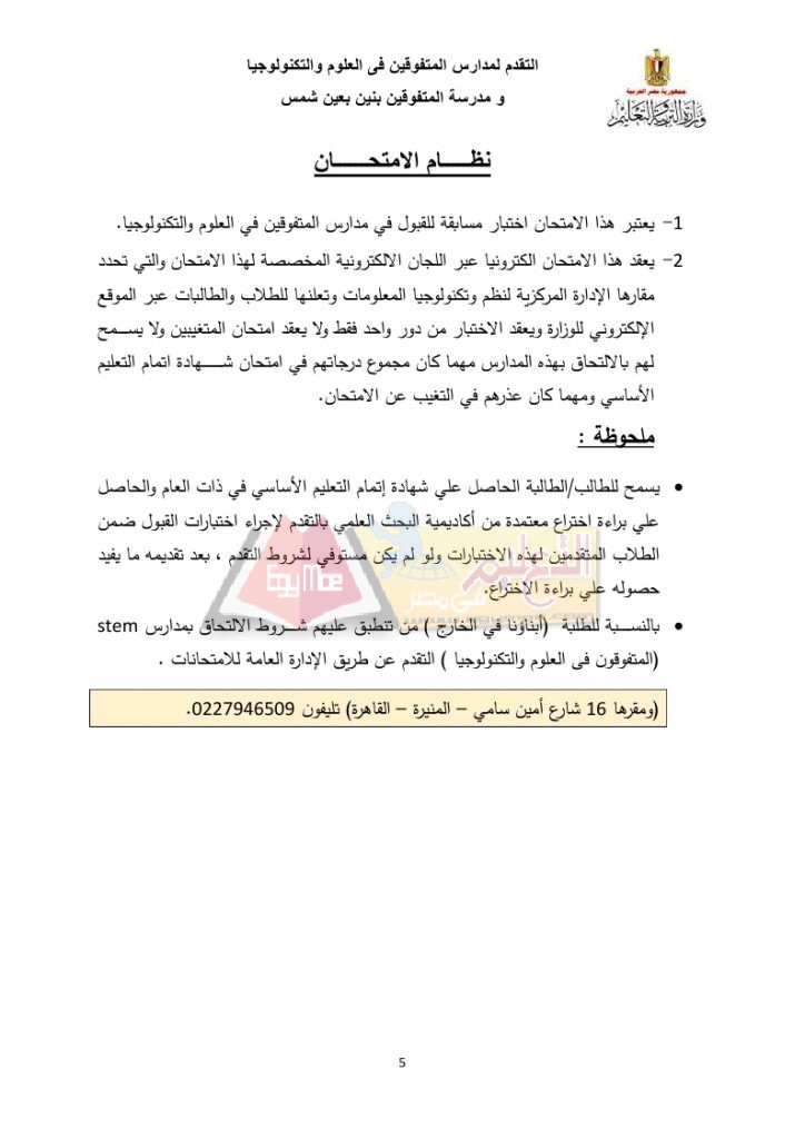 conditionSTEM2016_page_5
