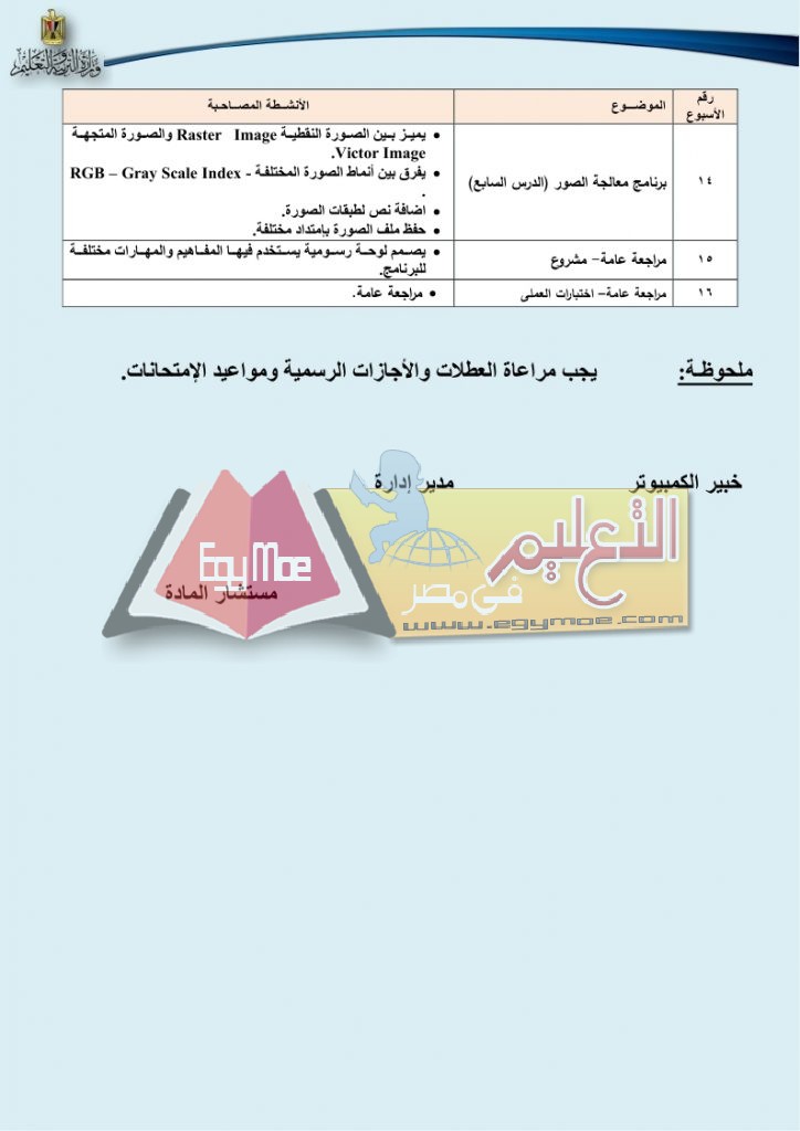 توزيع منهج الكمبيوتر وتكنولوجيا المعلومات والإتصالات 2016 2017 للحلقة الاعدادية_page_3