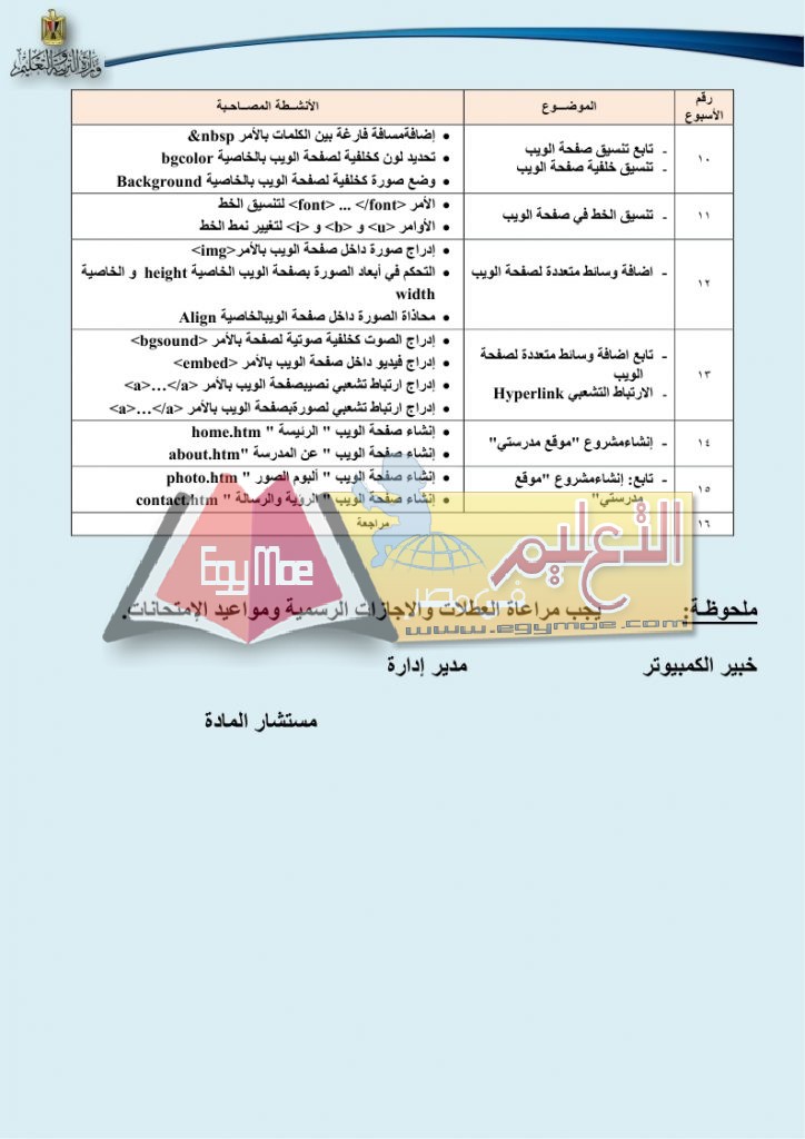 توزيع منهج الكمبيوتر وتكنولوجيا المعلومات والإتصالات 2016 2017 للحلقة الاعدادية_page_5