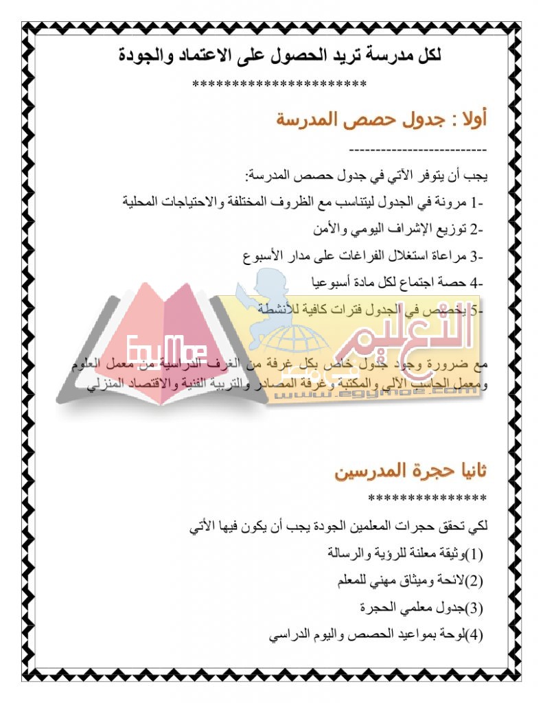 %d8%b4%d8%b1%d9%88%d8%b7-%d8%a7%d9%84%d8%ac%d9%88%d8%af%d8%a9_page_01