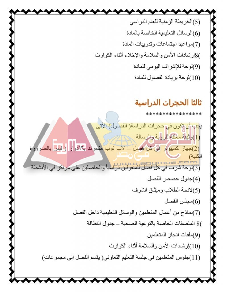 %d8%b4%d8%b1%d9%88%d8%b7-%d8%a7%d9%84%d8%ac%d9%88%d8%af%d8%a9_page_02