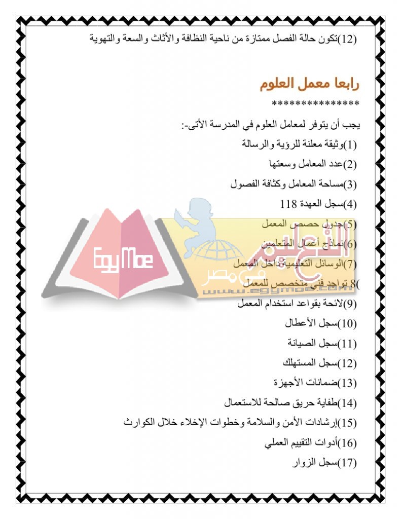 %d8%b4%d8%b1%d9%88%d8%b7-%d8%a7%d9%84%d8%ac%d9%88%d8%af%d8%a9_page_03