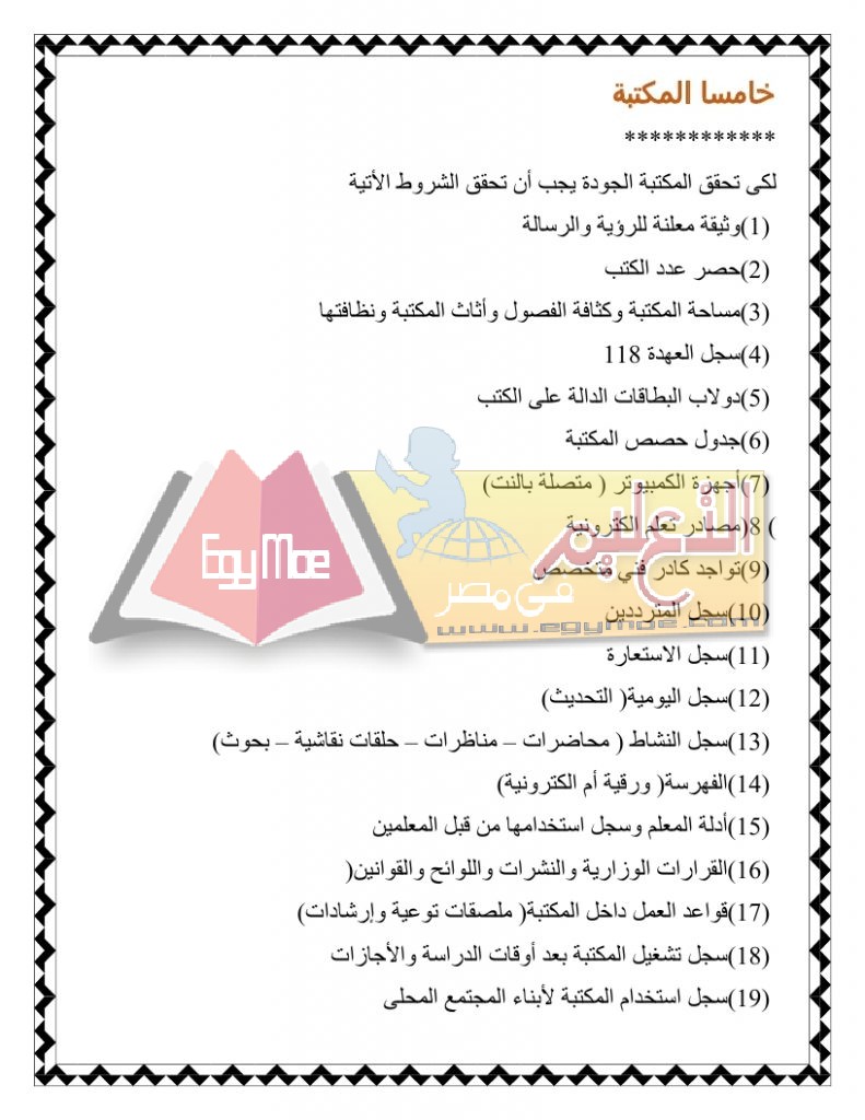 %d8%b4%d8%b1%d9%88%d8%b7-%d8%a7%d9%84%d8%ac%d9%88%d8%af%d8%a9_page_04