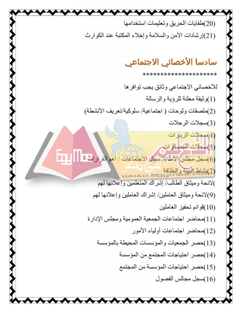 %d8%b4%d8%b1%d9%88%d8%b7-%d8%a7%d9%84%d8%ac%d9%88%d8%af%d8%a9_page_05