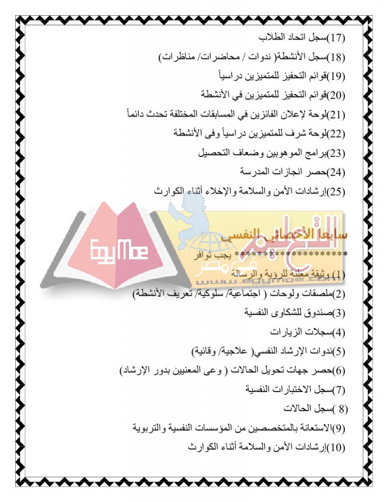 %d8%b4%d8%b1%d9%88%d8%b7-%d8%a7%d9%84%d8%ac%d9%88%d8%af%d8%a9_page_06