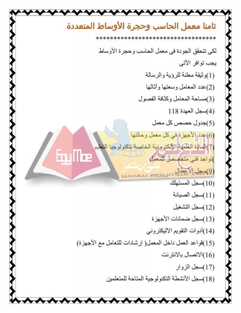 %d8%b4%d8%b1%d9%88%d8%b7-%d8%a7%d9%84%d8%ac%d9%88%d8%af%d8%a9_page_07