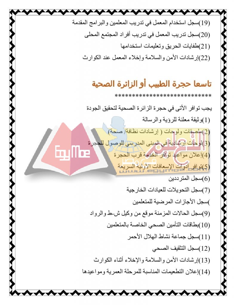 %d8%b4%d8%b1%d9%88%d8%b7-%d8%a7%d9%84%d8%ac%d9%88%d8%af%d8%a9_page_08