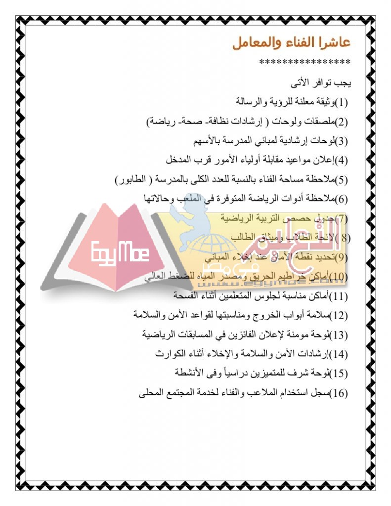 %d8%b4%d8%b1%d9%88%d8%b7-%d8%a7%d9%84%d8%ac%d9%88%d8%af%d8%a9_page_09
