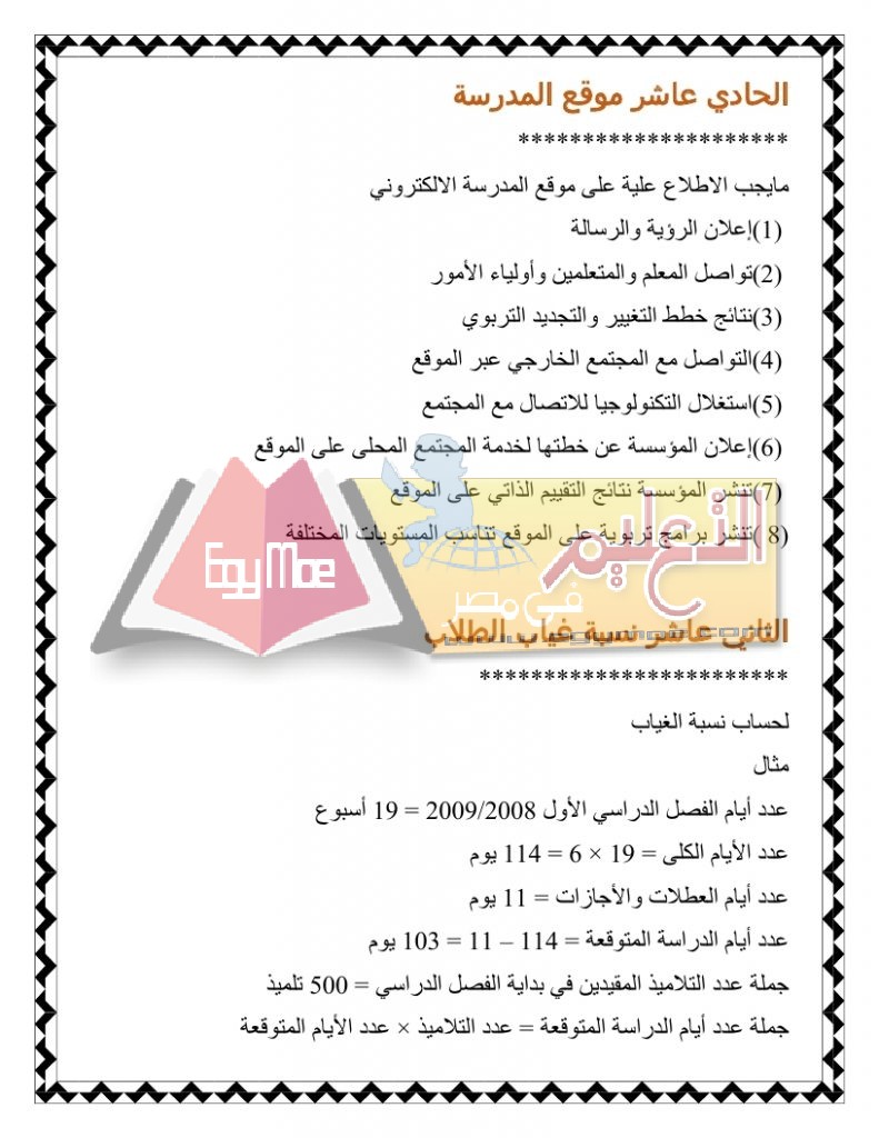 %d8%b4%d8%b1%d9%88%d8%b7-%d8%a7%d9%84%d8%ac%d9%88%d8%af%d8%a9_page_10
