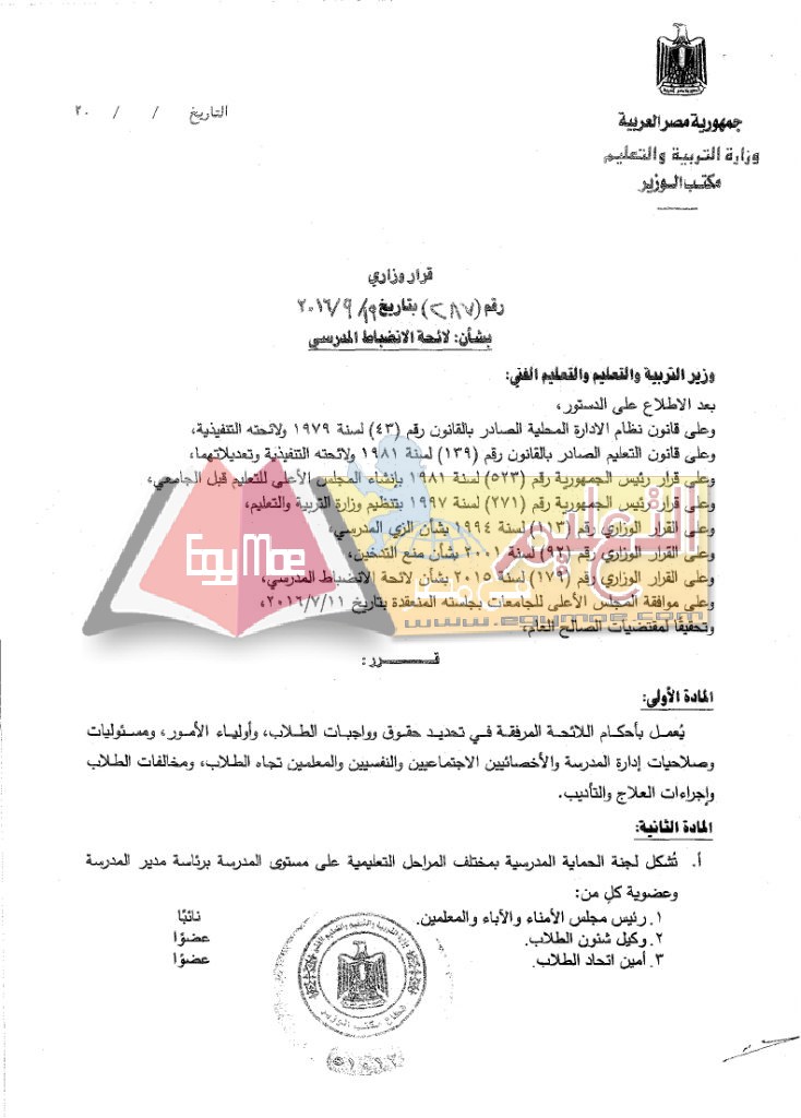 اذاعة عن الانضباط