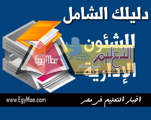 -الادارية-1