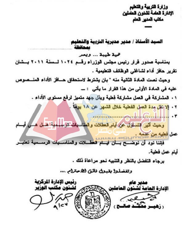 فتوى الوزارة بحافز الأداء
