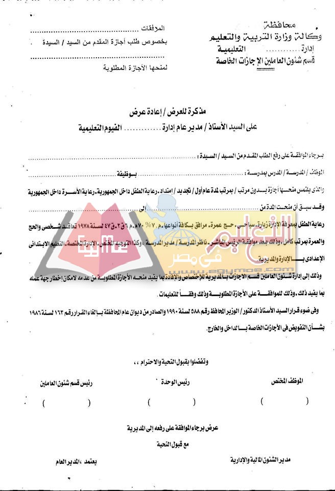 أجازة رعاية الطفل .. تعرف على الأوراق المطلوبة والشروط والضوابط